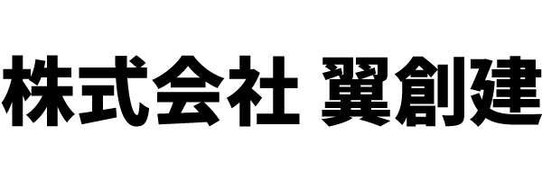 株式会社翼創建