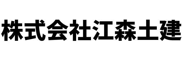 株式会社　江森土建