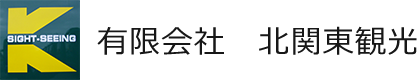 有限会社 北関東観光