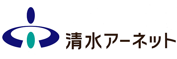 株式会社清水アーネット